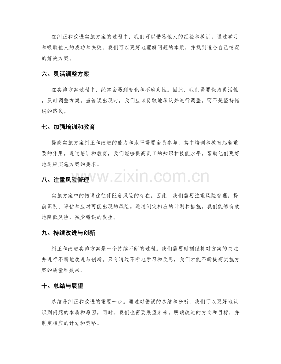 实施方案的错误纠正与改进.docx_第2页