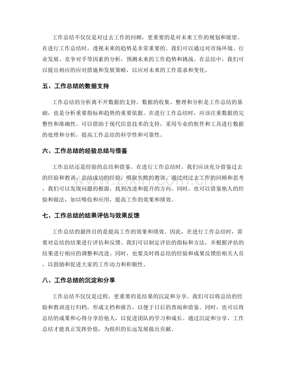 工作总结的重要指标分析与趋势透视.docx_第2页