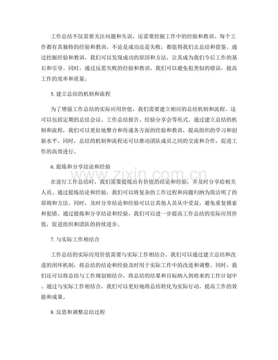 增强工作总结的实际应用价值.docx_第2页
