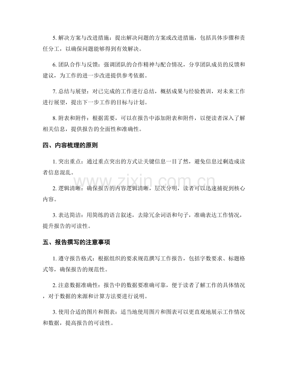 工作报告的信息筛选与内容梳理.docx_第2页