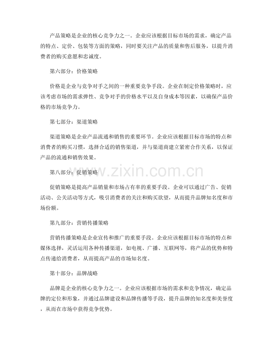 策划方案的市场竞争分析和营销策略.docx_第2页