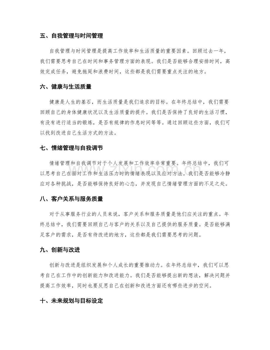 年终总结中的重要关注点梳理.docx_第2页