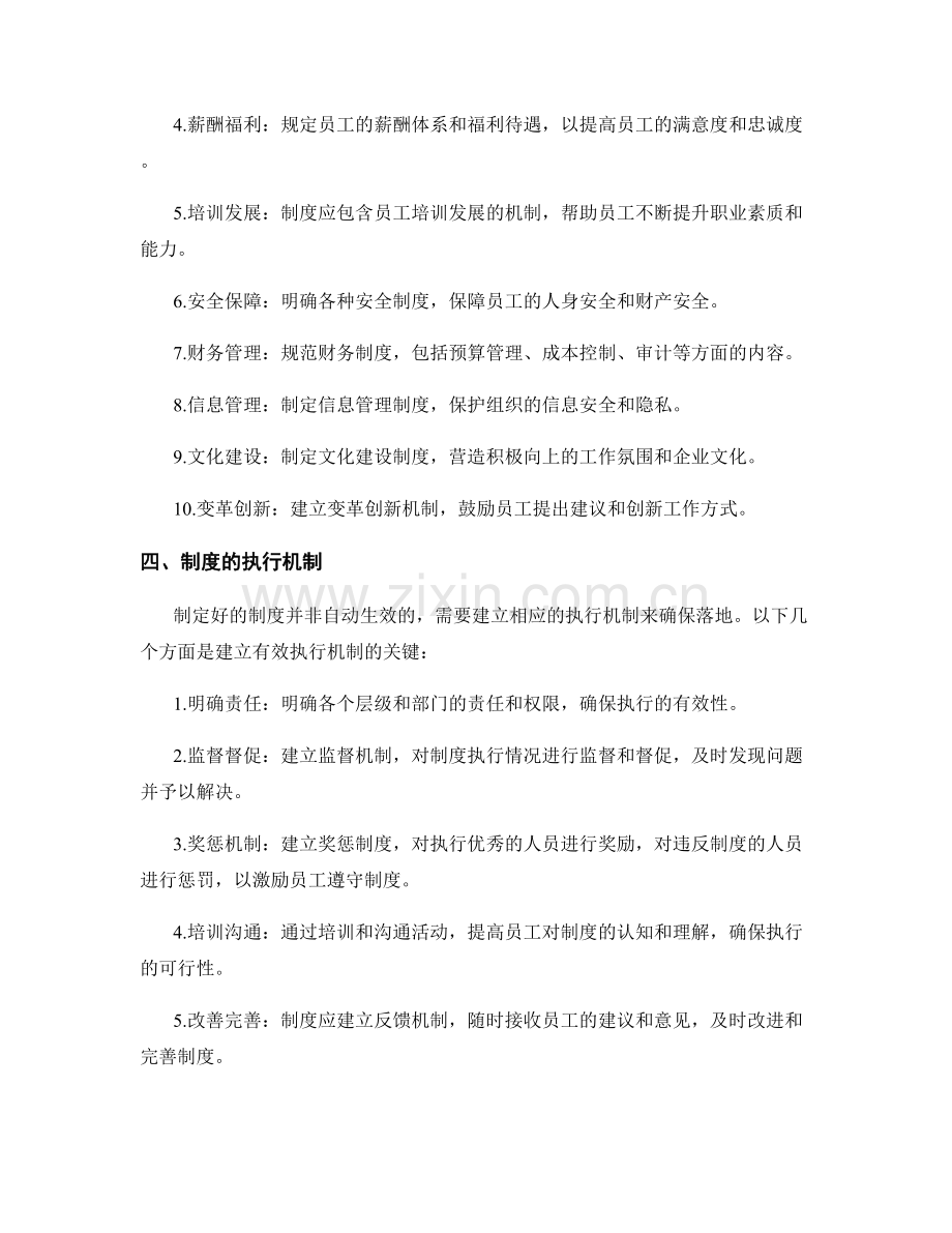 有效管理制度的制定与执行规范.docx_第2页