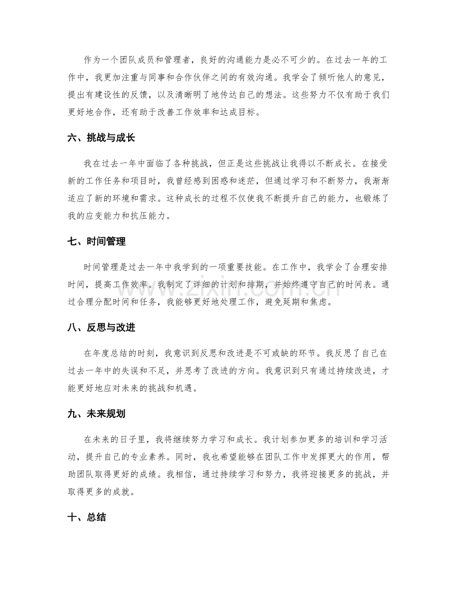 年度总结的成就与经验分享.docx_第2页
