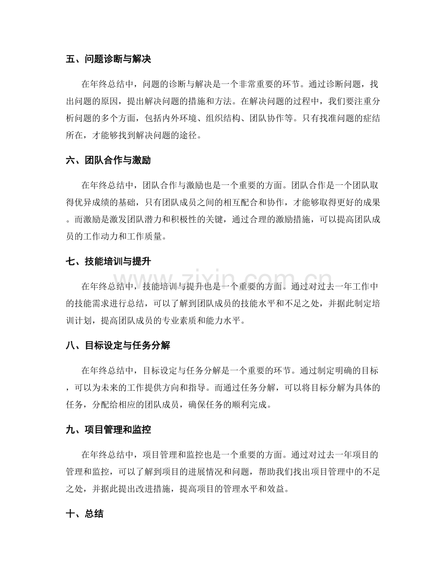 年终总结的亮点呈现与关键结果对接.docx_第2页