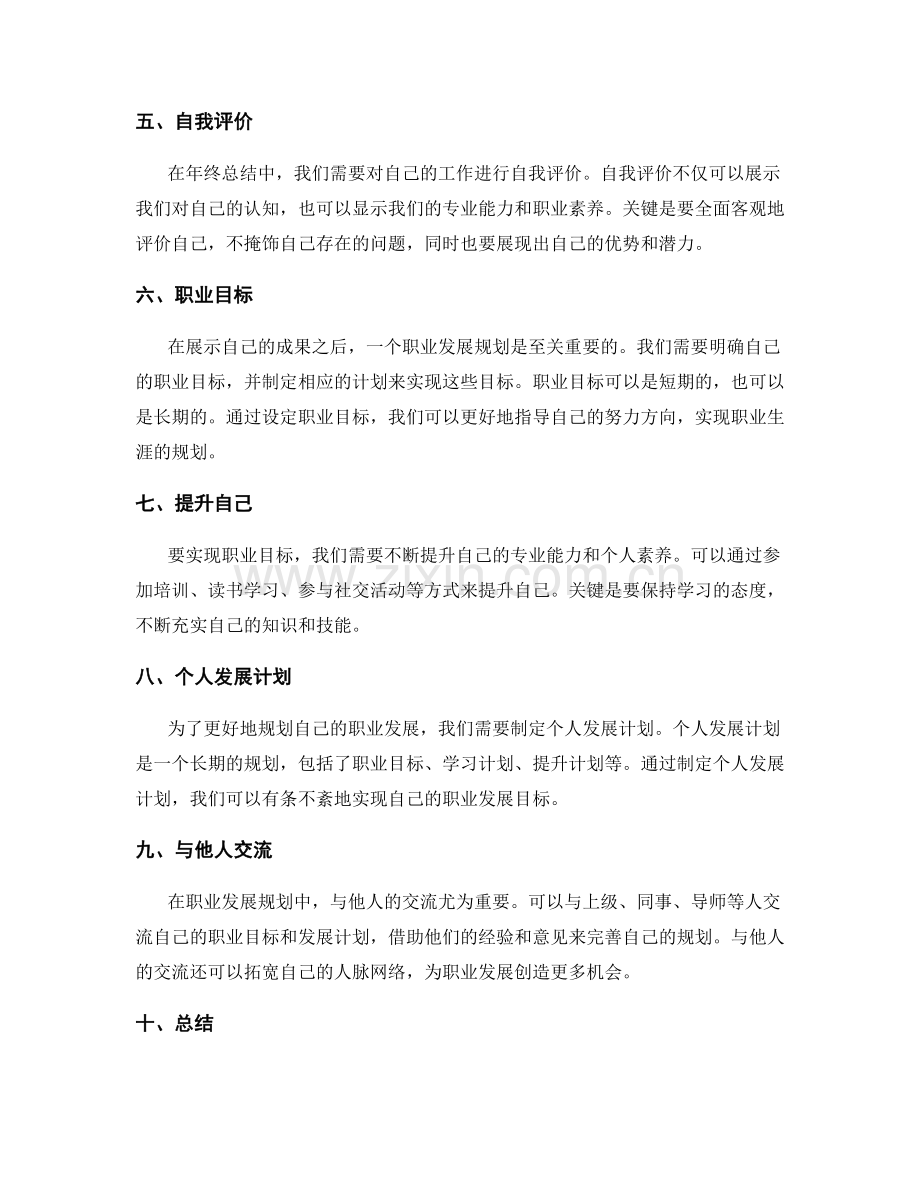 年终总结的成就展示与职业发展规划.docx_第2页