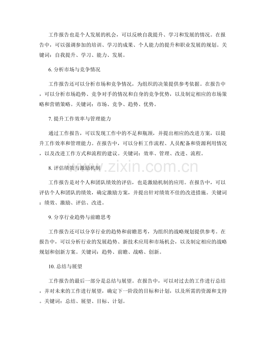 工作报告的细致观察与关键词概括.docx_第2页