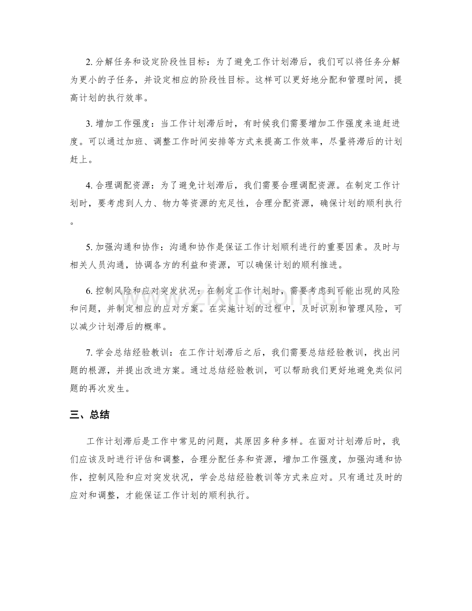 工作计划滞后原因分析与应对.docx_第2页