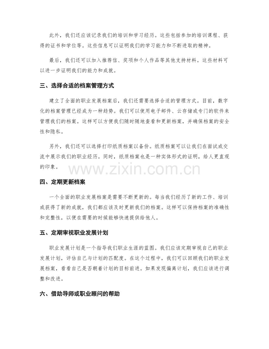 建立全面的职业发展档案.docx_第2页