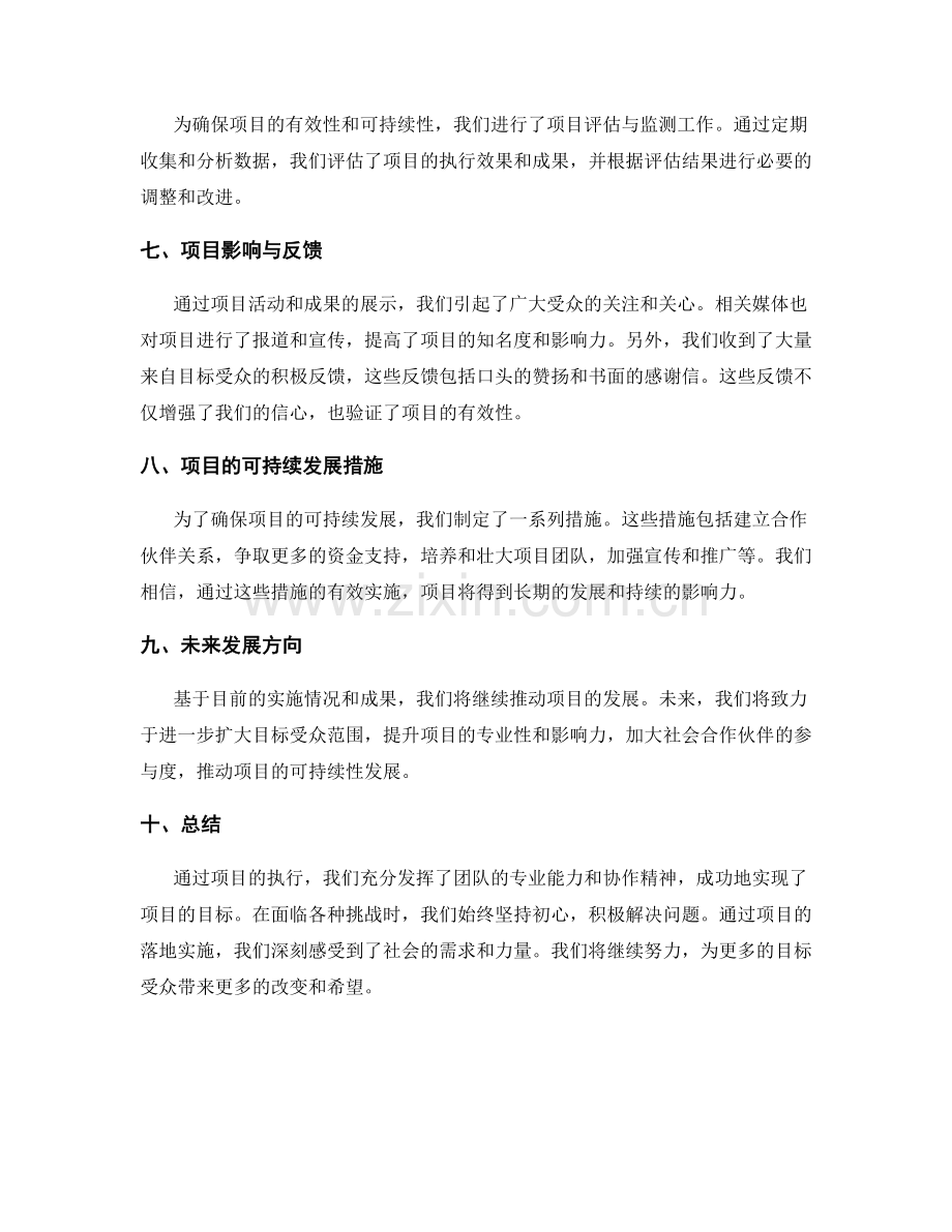 示例项目工作报告模板.docx_第2页