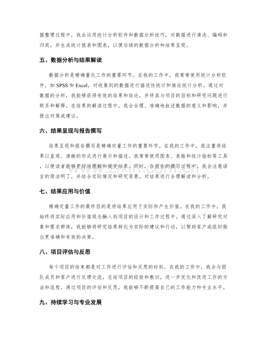 精确定量工作总结.docx_第2页