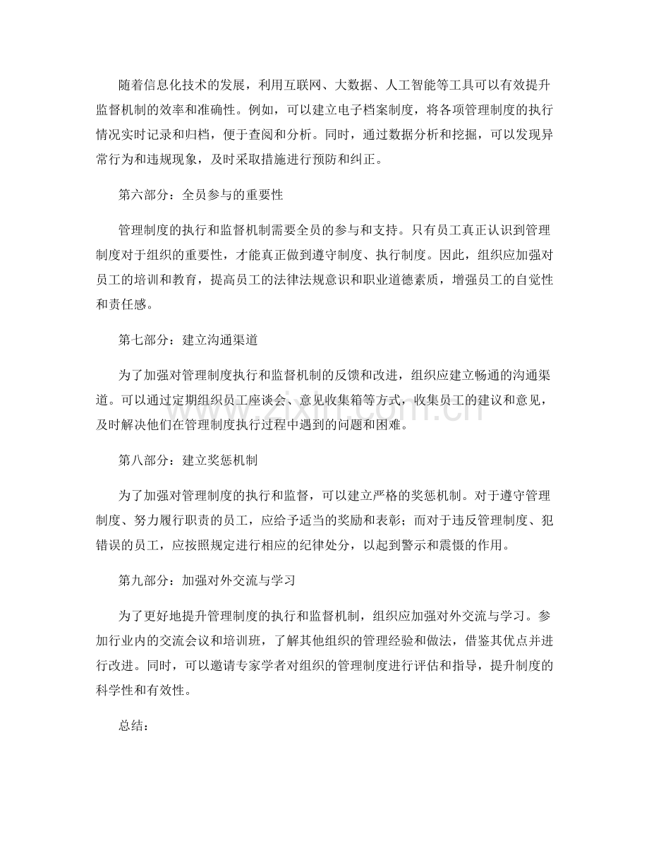 管理制度的执行和监督机制.docx_第2页