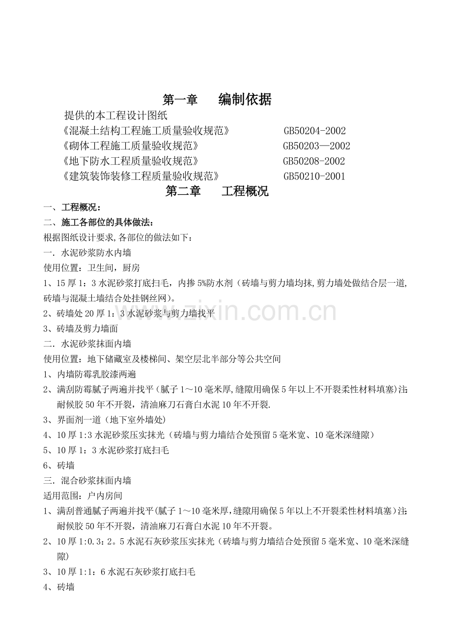 某工程内墙抹灰及乳胶漆施工方案最终版试卷教案.doc_第1页
