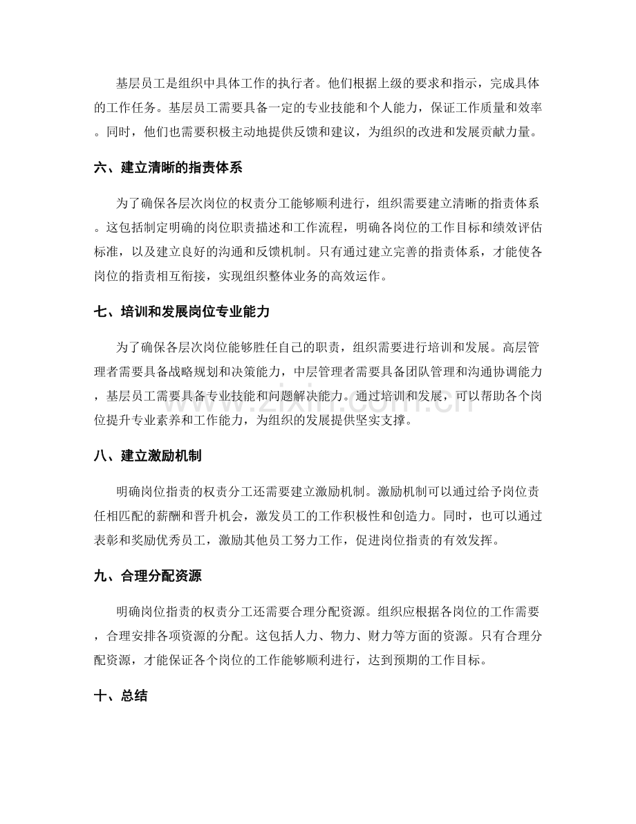 明确各层次岗位职责的权责分工.docx_第2页