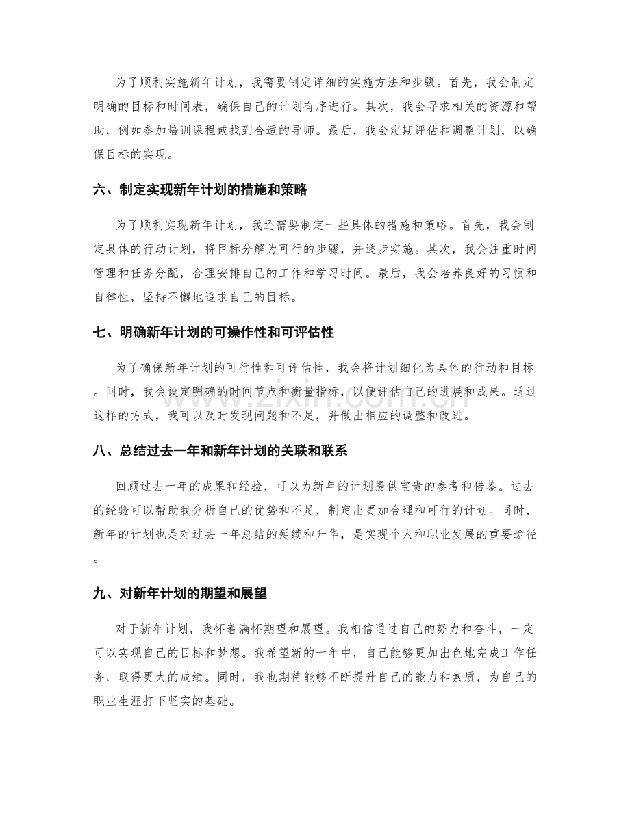 年终总结的总结重点与新年计划.docx_第2页
