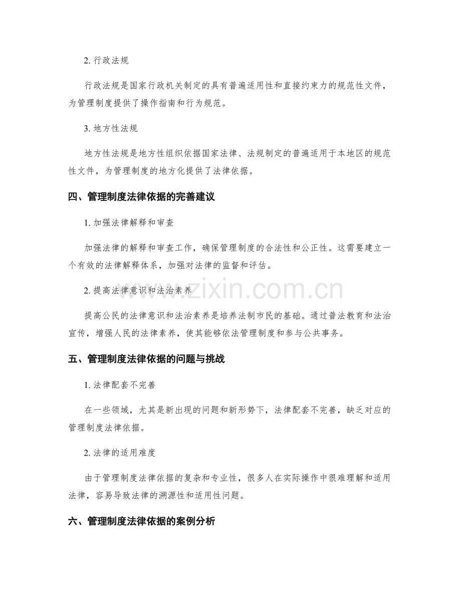 管理制度法律依据.docx_第2页