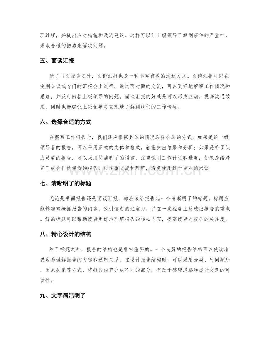 精心撰写工作报告的时机与方式.docx_第2页