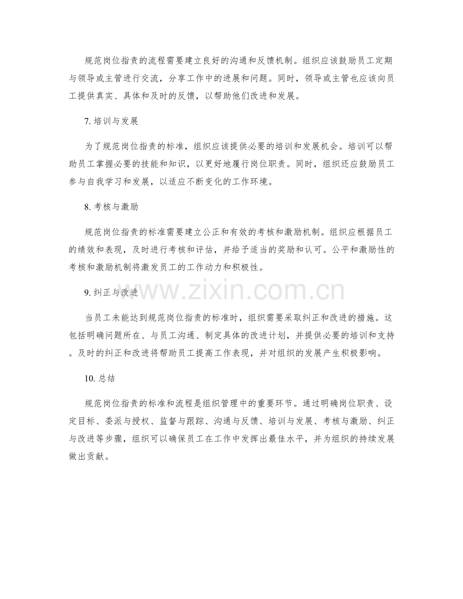 规范岗位职责的标准和流程.docx_第2页