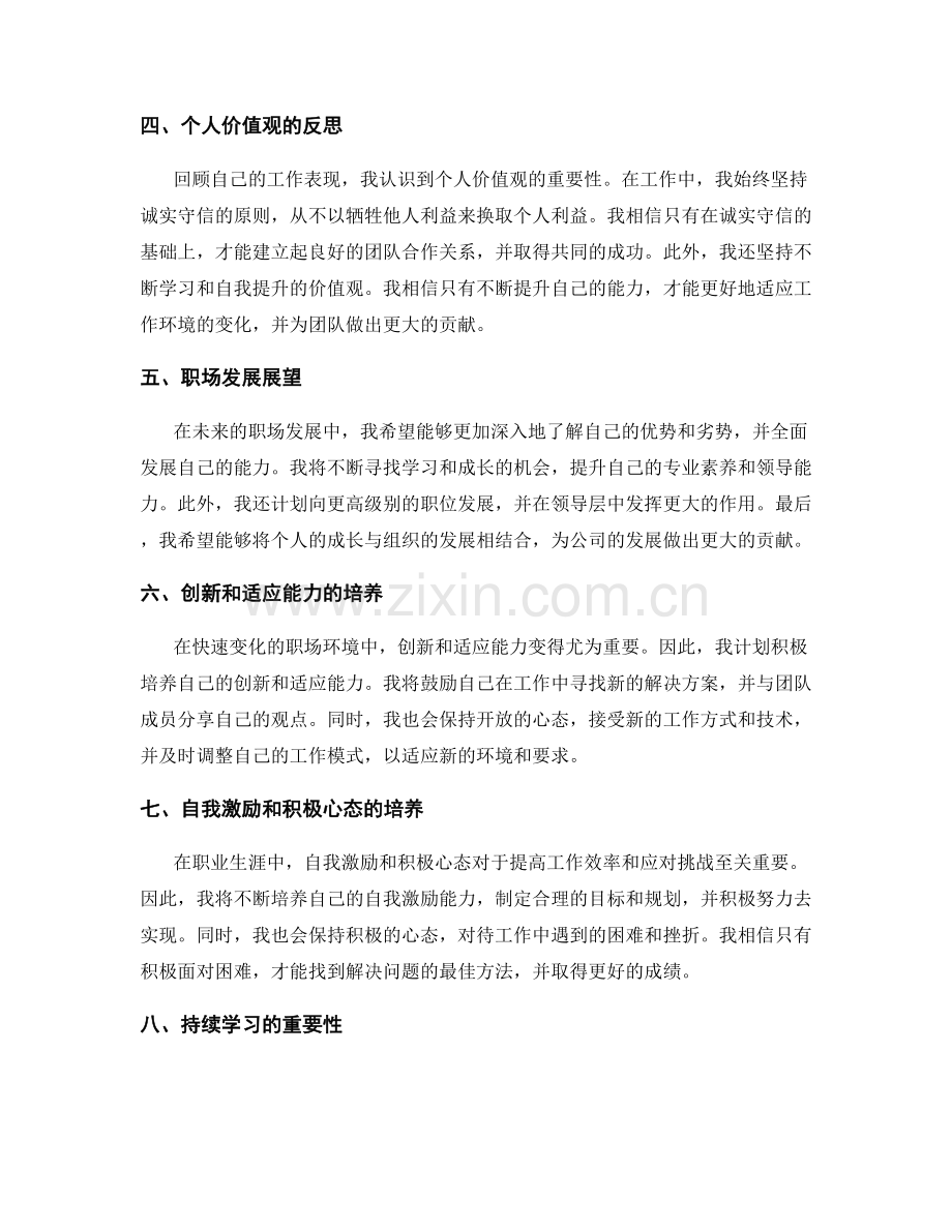 工作总结的自我评价和发展规划.docx_第2页