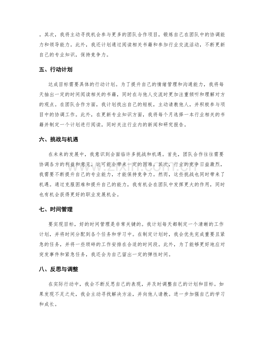 年终总结中自我定位发展与目标规划.docx_第2页