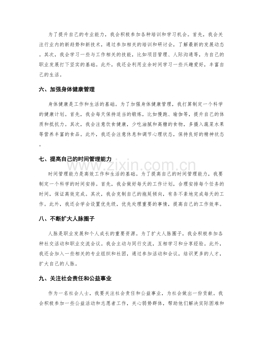 年终总结的反思和能力提升规划.docx_第2页