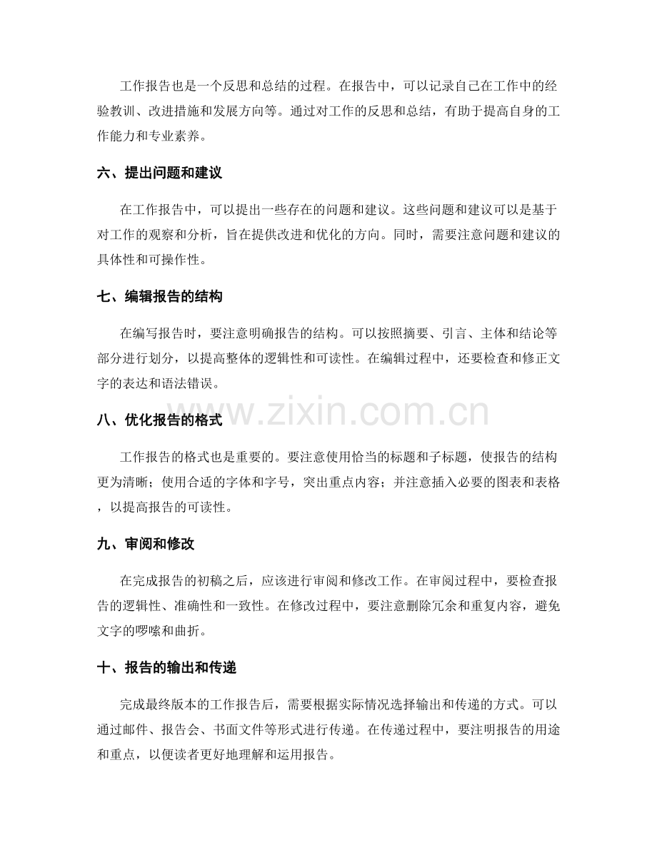 工作报告的编写步骤回顾.docx_第2页