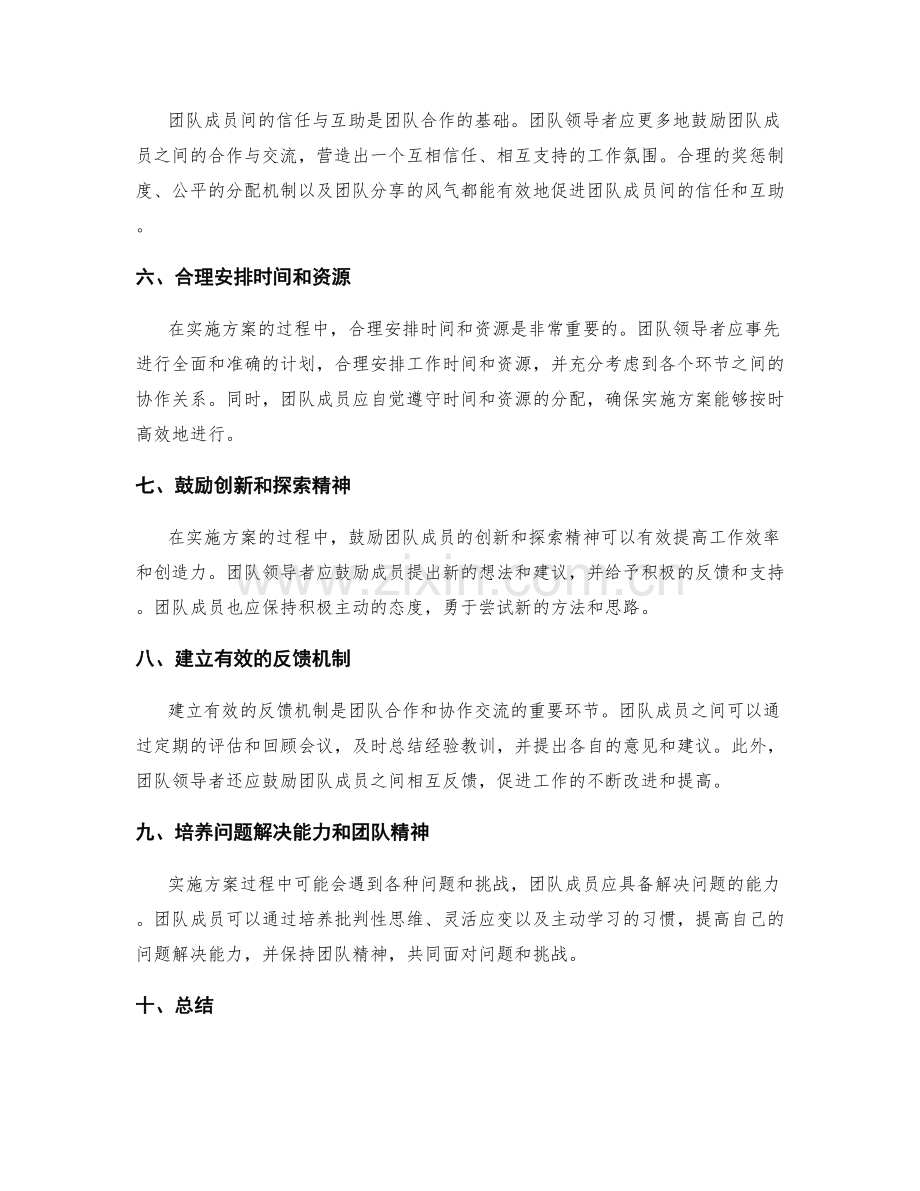 实施方案的团队合作与协作交流技巧.docx_第2页