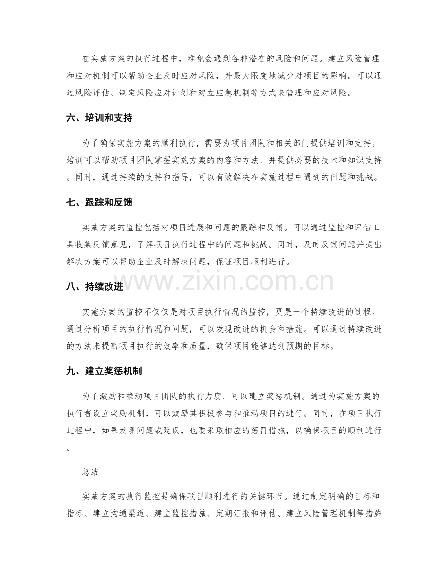 实施方案执行监控指南.docx_第2页