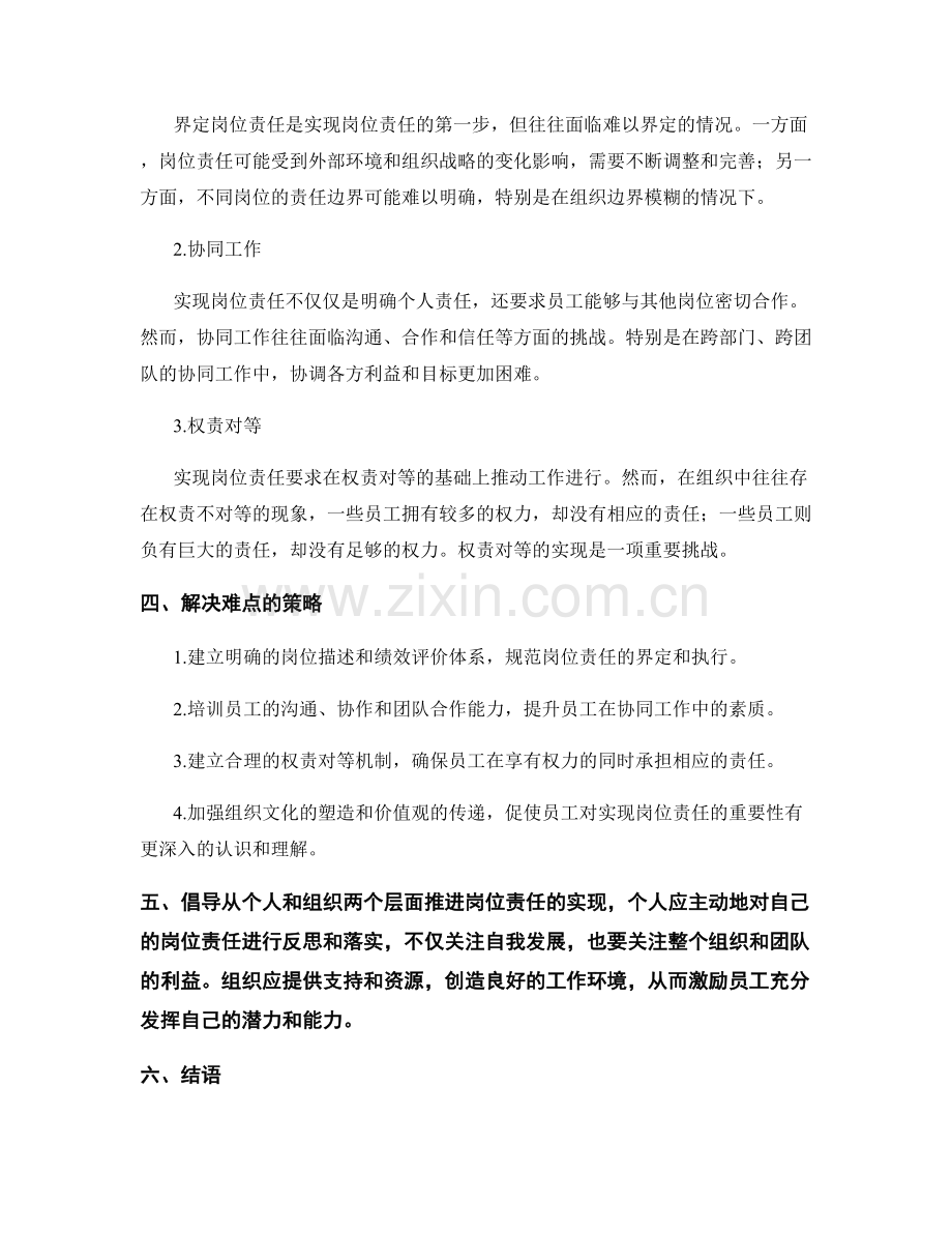 实现岗位职责的重要性与难点剖析.docx_第2页