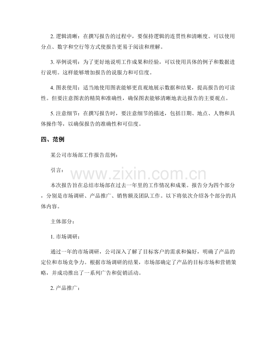 全面总结的工作报告撰写技巧与范例.docx_第2页