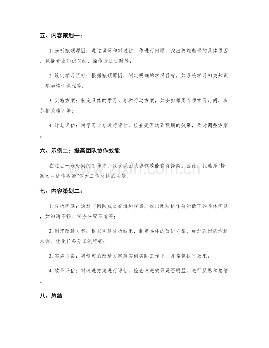 工作总结的主题选择和内容策划.docx_第2页