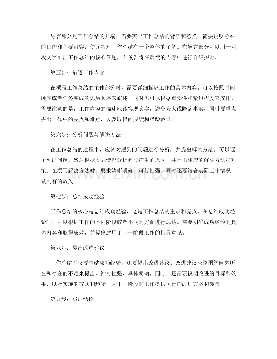 系统化的工作总结的撰写流程.docx_第2页