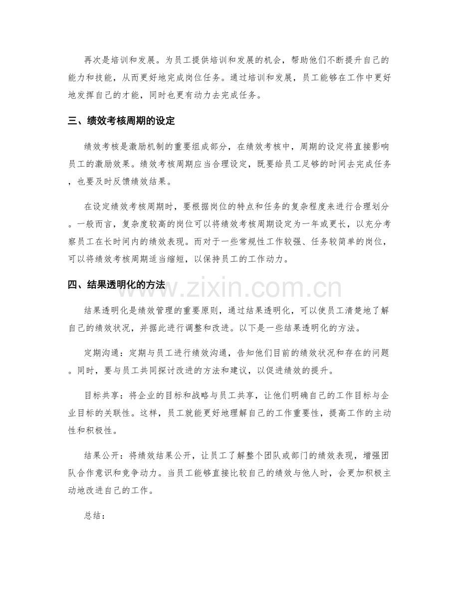 优化岗位职责的任务单一化与激励机制优化与绩效考核周期与结果透明化方法.docx_第2页