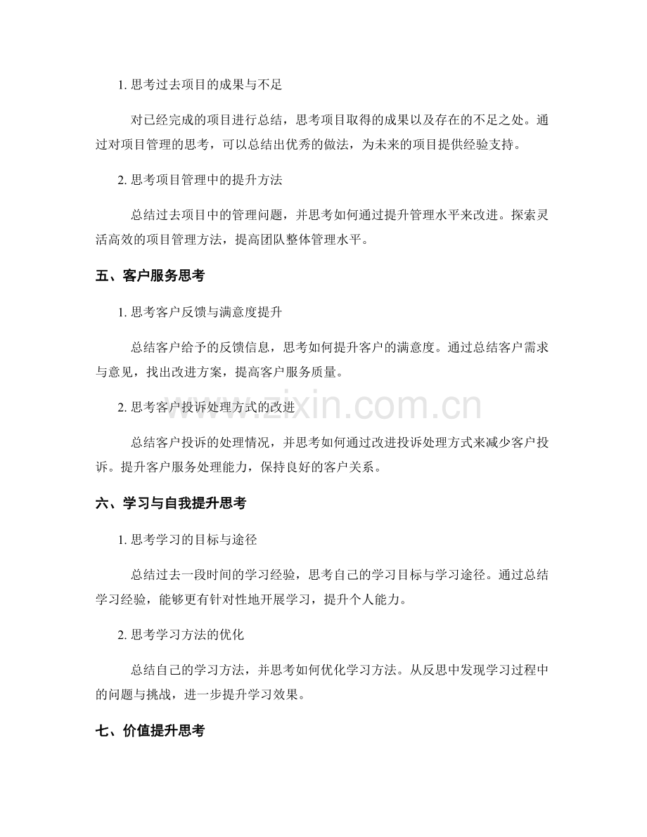 工作总结的多维度思考与价值提升.docx_第2页
