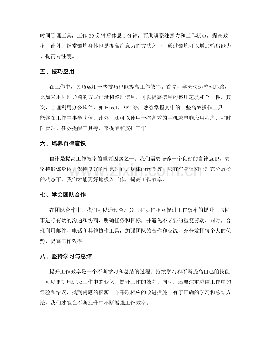 提升工作效率的窍门.docx_第2页
