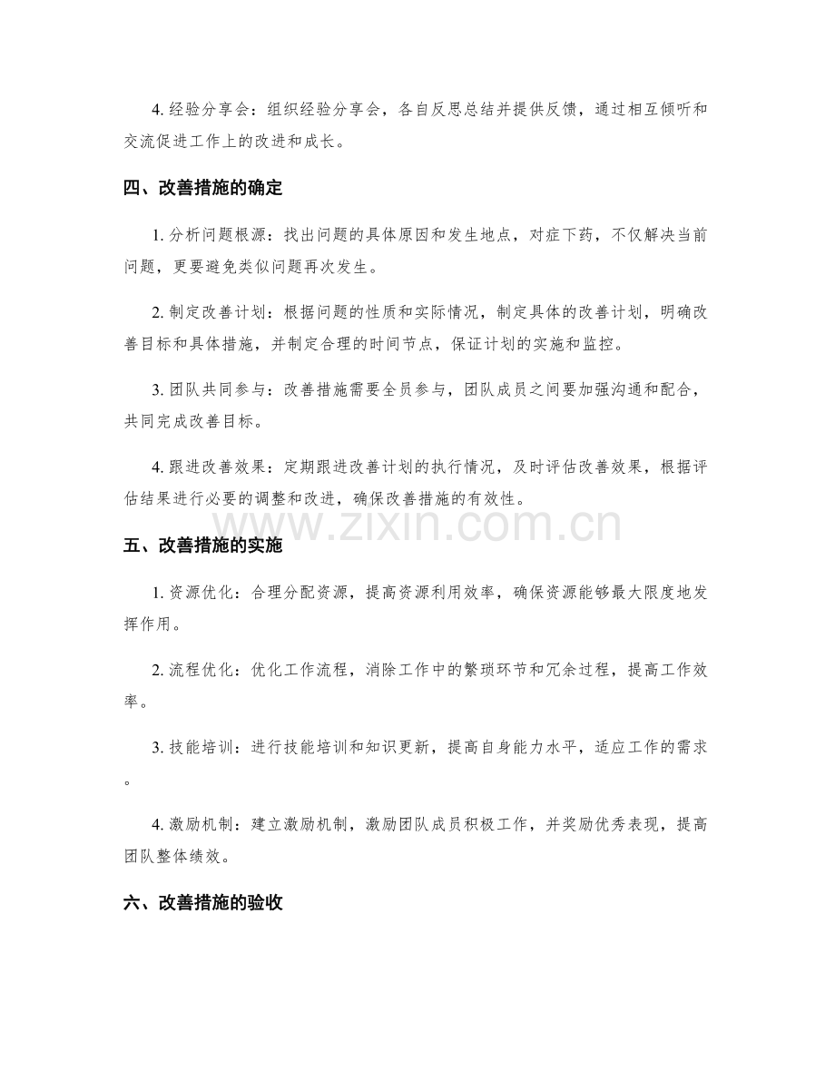 工作总结的主动反馈与改善措施.docx_第2页