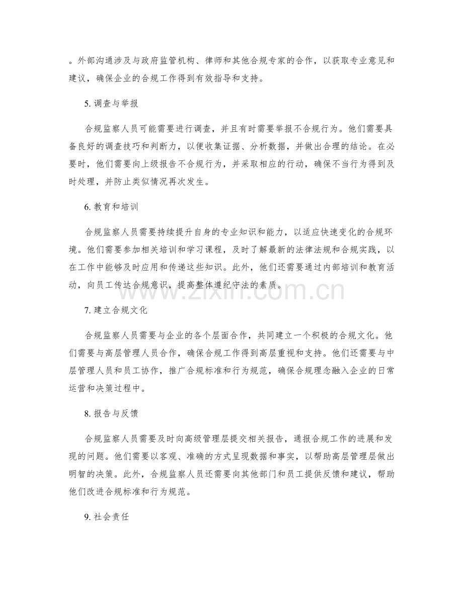 合规监察岗位职责.docx_第2页