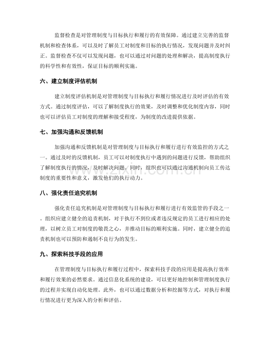 管理制度与目标的执行和履行.docx_第2页