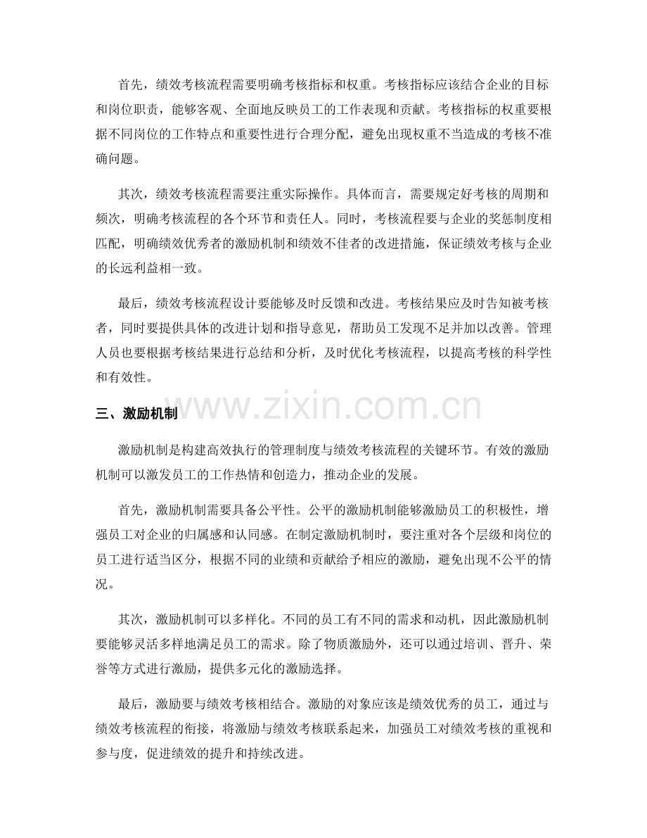构建高效执行的管理制度与绩效考核流程实操.docx_第2页