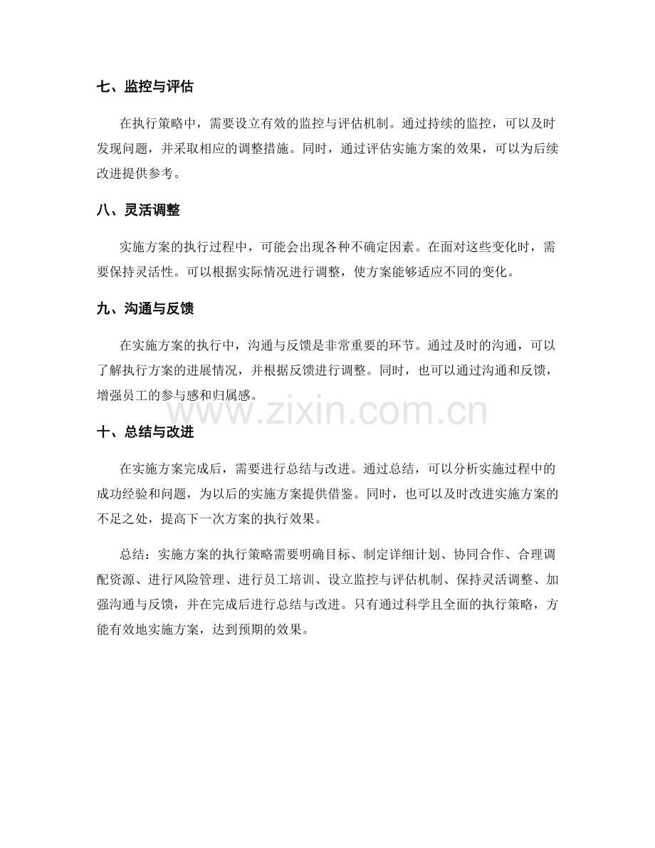实施方案的执行策略与考量.docx_第2页