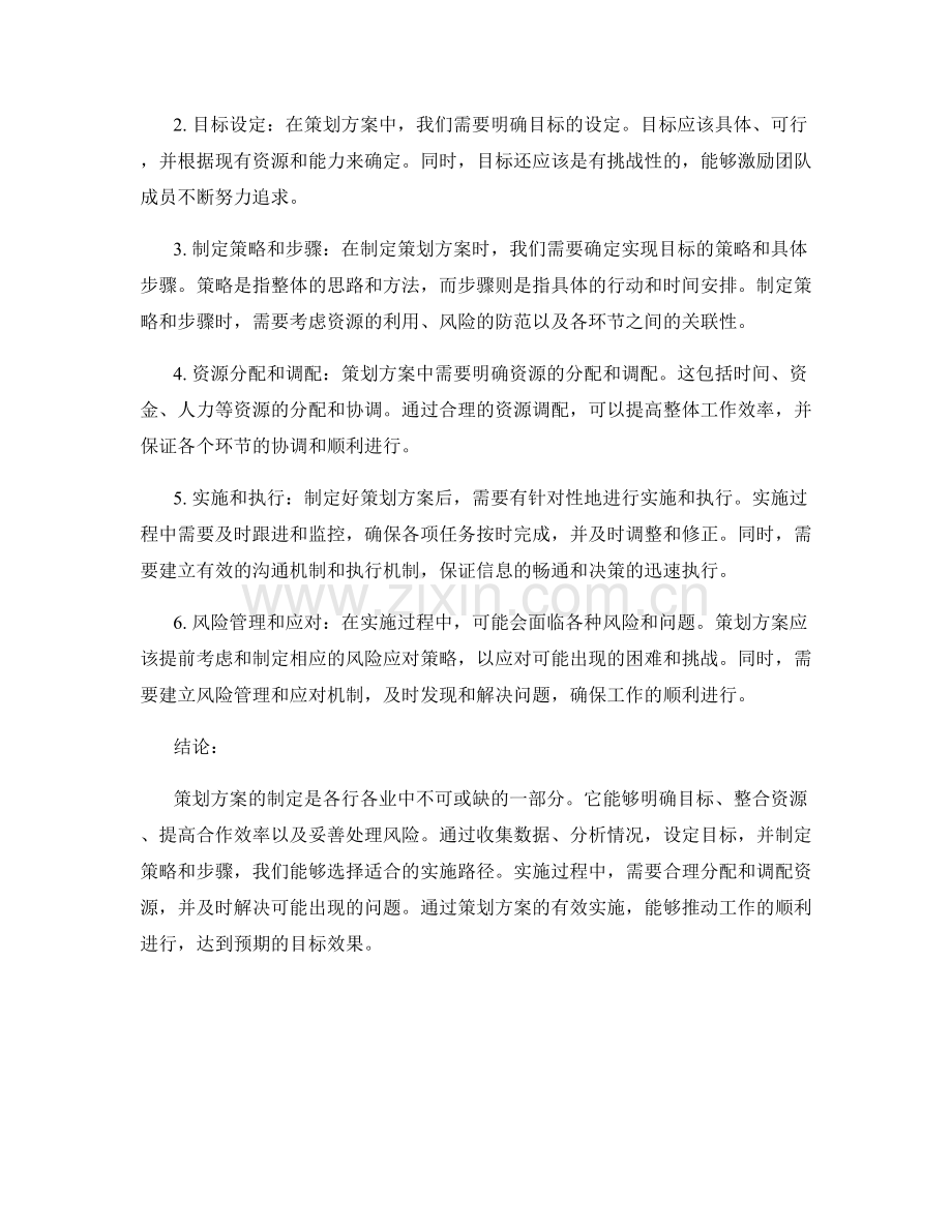 策划方案的必要性和实施路径.docx_第2页