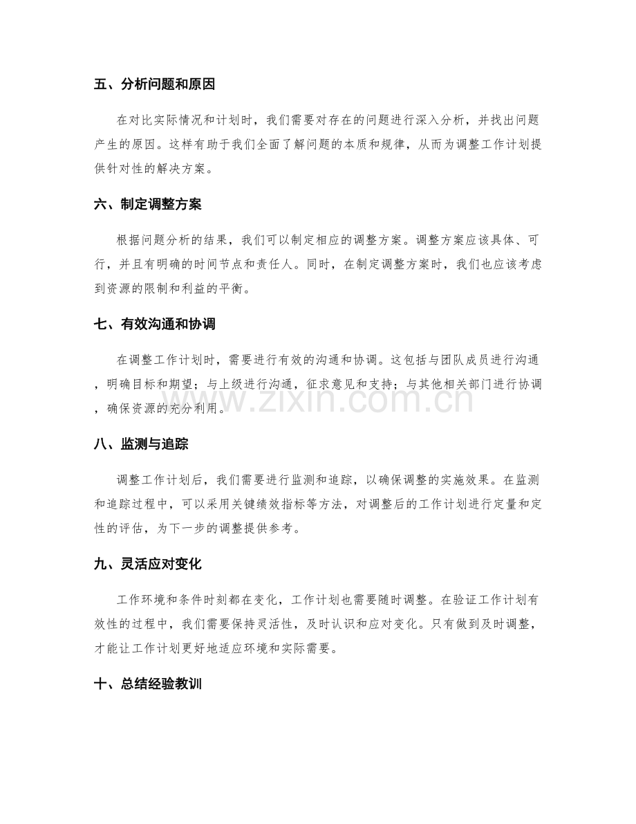 工作计划的有效性验证与调整方法.docx_第2页
