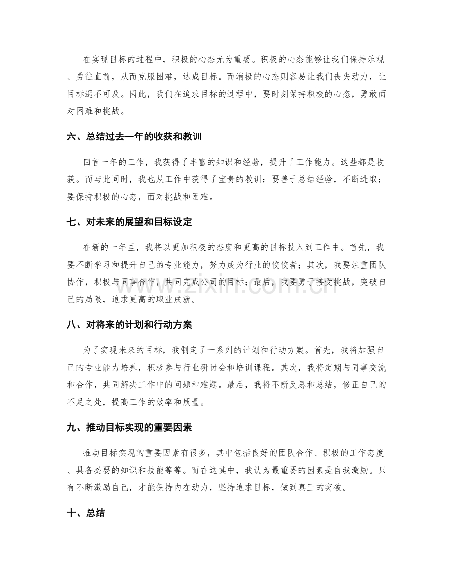 年终总结的业绩评价与目标突破.docx_第2页
