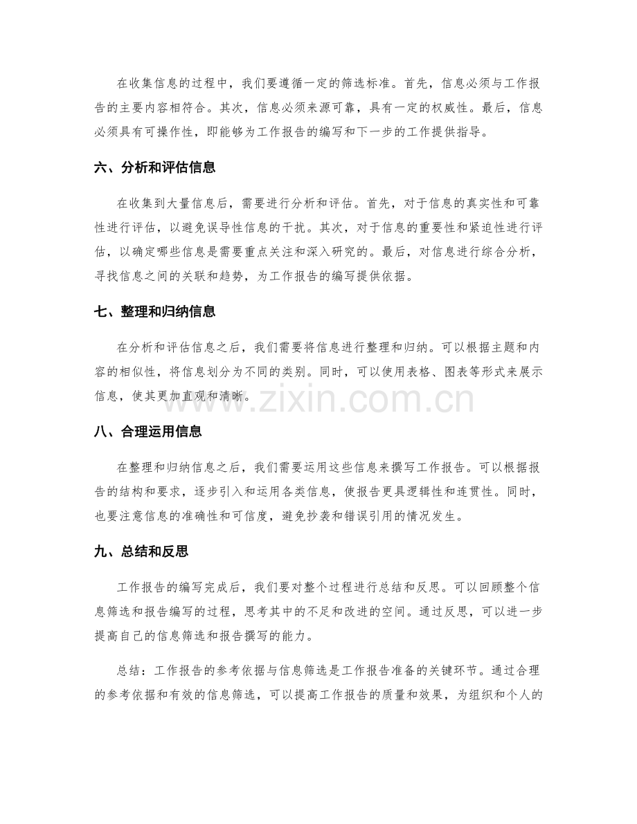 工作报告的参考依据与信息筛选.docx_第2页