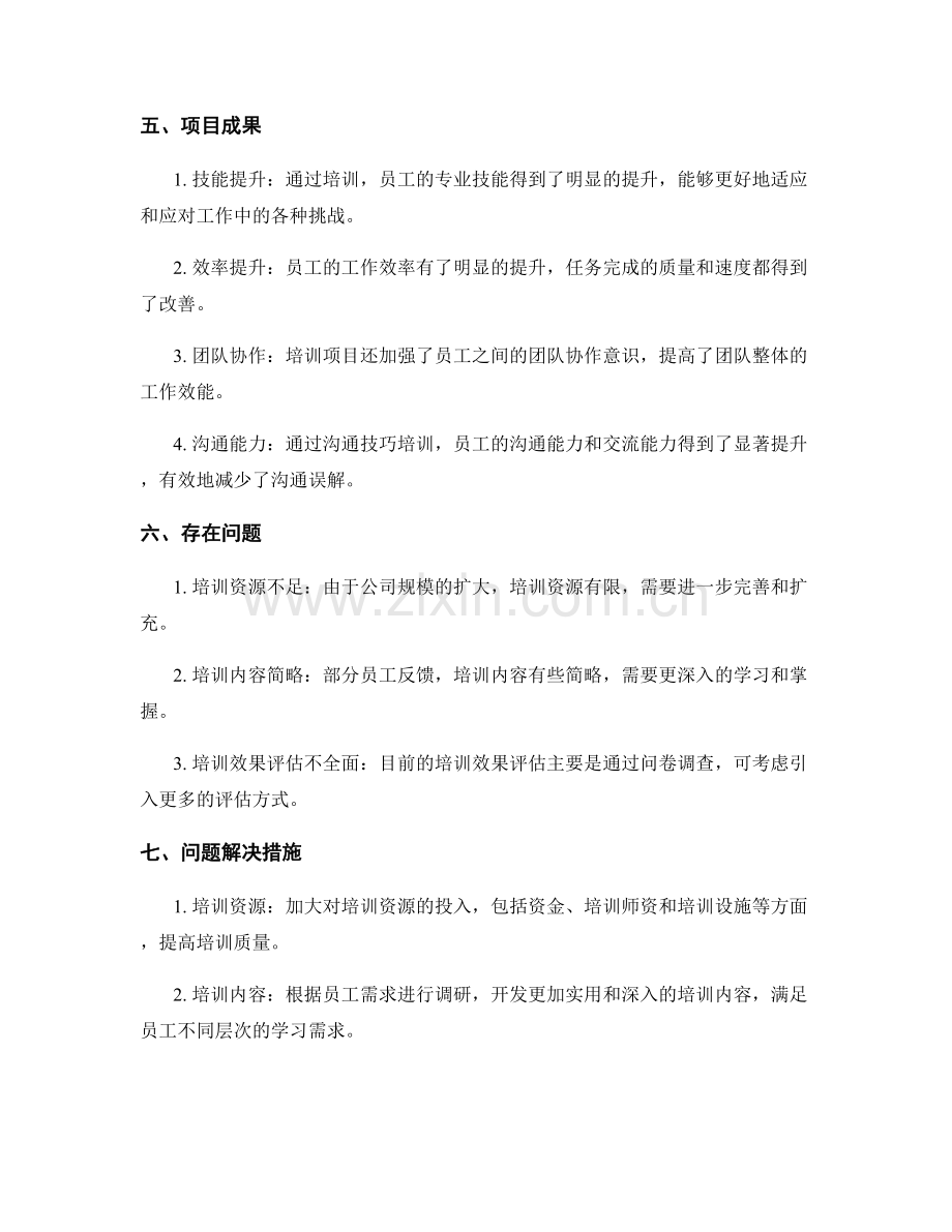 全面客观的工作报告的典型范例.docx_第2页