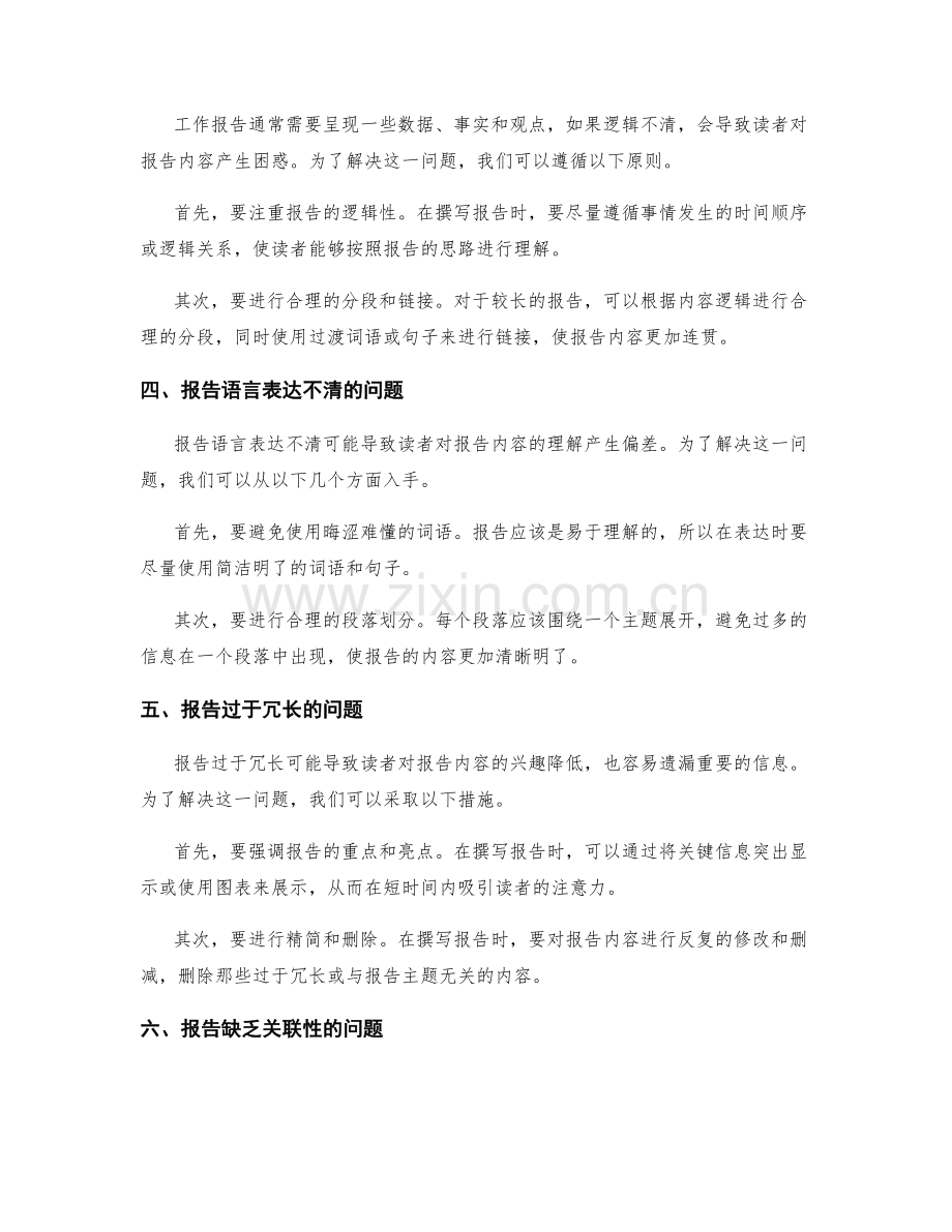 工作报告的问题排查与解决策略.docx_第2页