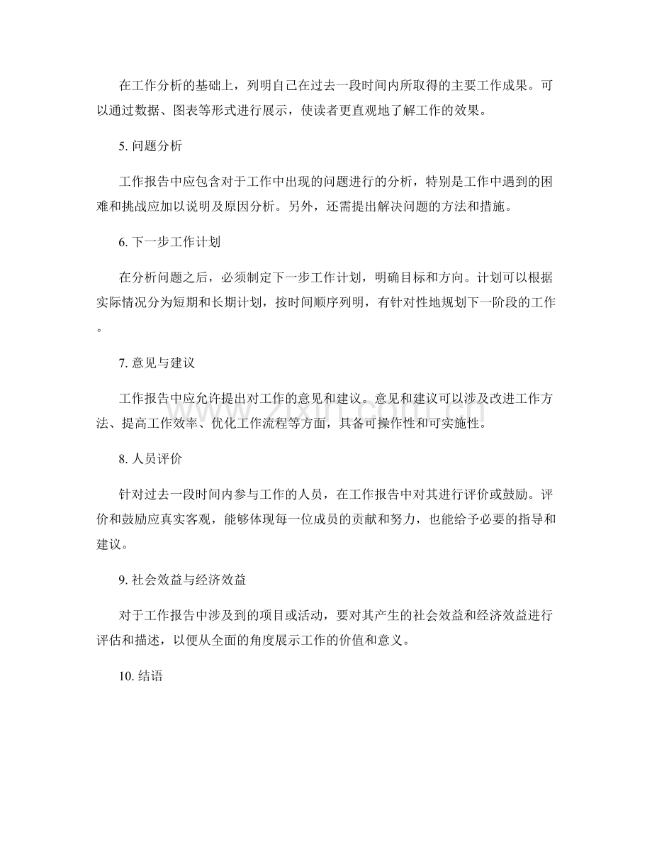 规范工作报告的结构与格式要求.docx_第2页