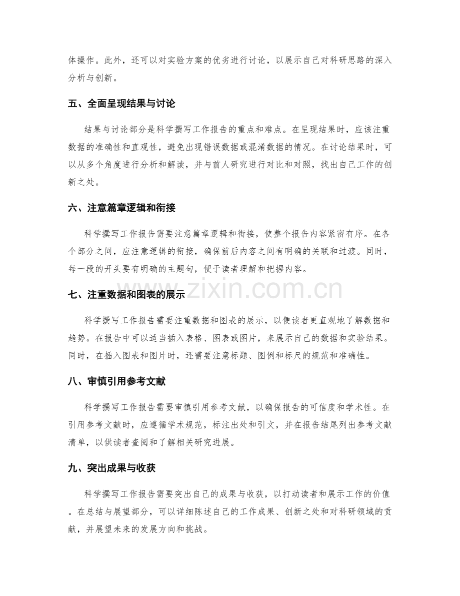 科学撰写工作报告方法.docx_第2页