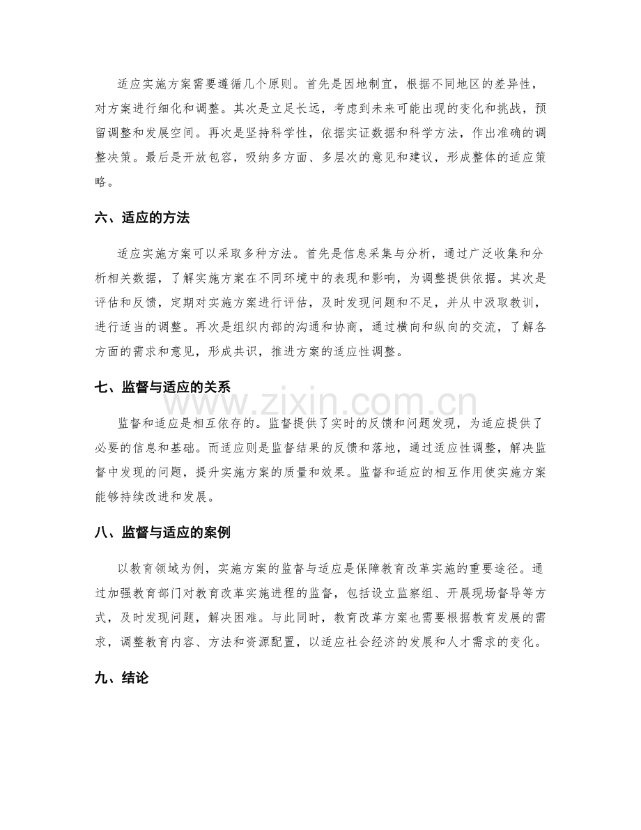 实施方案的监督与适应.docx_第2页