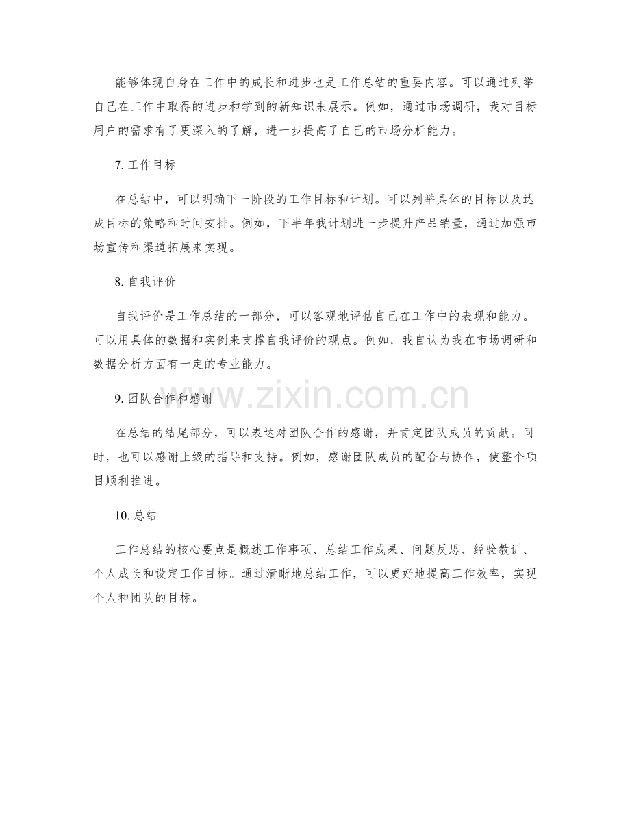 清晰工作总结的核心要点与模板分享.docx_第2页